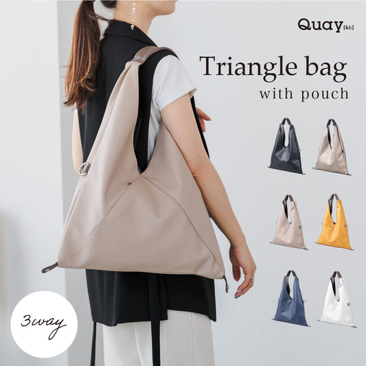 QUAY キー 三角バッグポーチ付き インナーバッグ付き イマイバッグ 11097