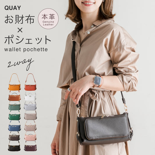 QUAY キー 牛革 お財布ポーチ ショルダーバッグ 2way 44460N