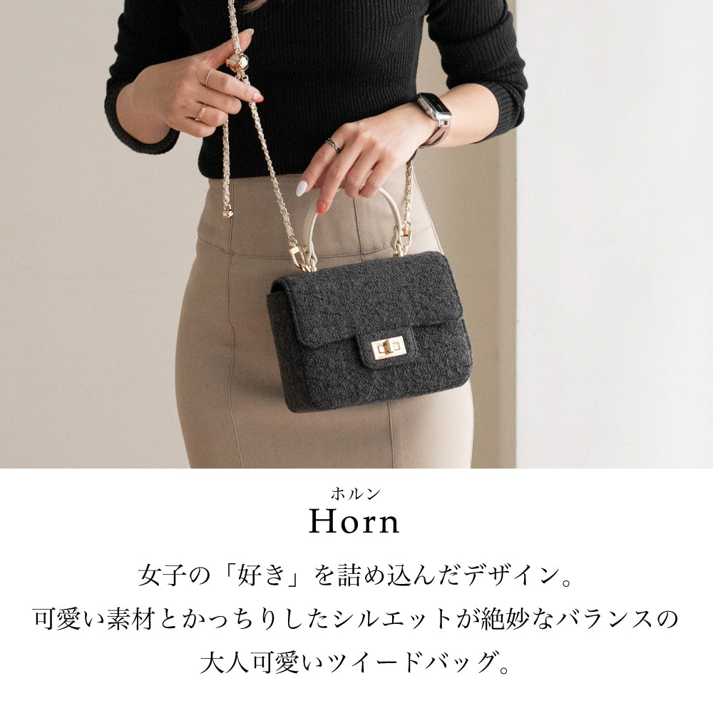 【La Closet】2way ツイードバッグ 本革 ハンドル チェーンバッグ ツイード バッグ 黒 ショルダーバッグ オケージョン フォーマル レディース ハンドバッグ 牛革 斜めがけ 秋冬バッグ ギフト ブランド 99-3011 Horn