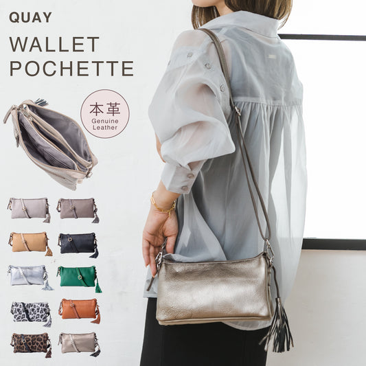 QUAY お財布ショルダー お財布ポシェット 99366 多機能ポシェット
