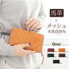 馬革メッシュ長財布 ポニーレザー 財布 ロングウォレット 収納 ポニーメッシュ イントレチャート レザーメッシュ ラム革 ラウンドファスナー 長財布 レディース レザー 大容量 本革 長財布 馬革 イマイバッグ 母の日 人気 22557