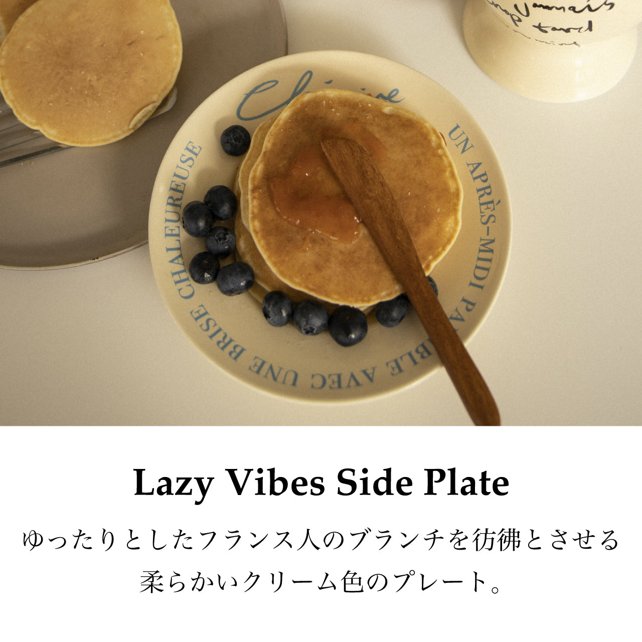 【HOTEL PARIS CHILL】Lazy Vibes Side Plate サイドプレート HPC-1073 ホテルパリチル