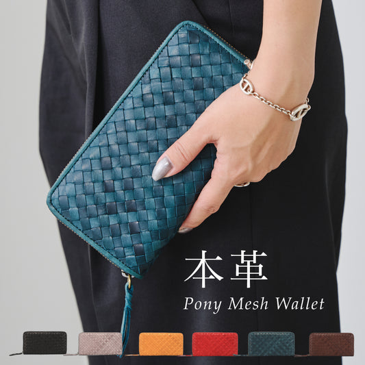 メッシュ財布 メッシュサイフ 財布 ロングウォレット ポニーメッシュ イントレチャート レザーメッシュ 就職祝 ラウンドファスナー 長財布 レディース レザー 本革 馬革 イマイバッグ 母の日