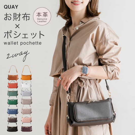 QUAY キー 牛革 お財布ポーチ ショルダーバッグ 2way 44460N