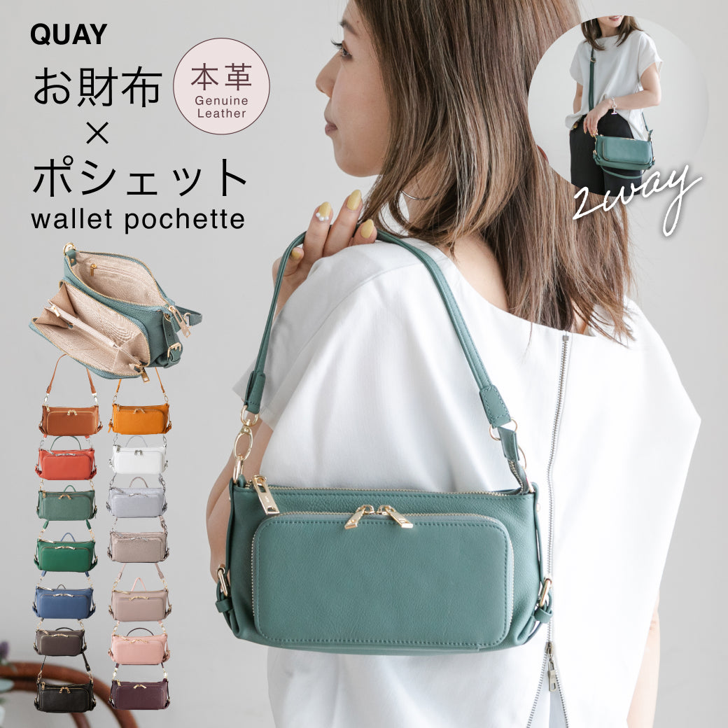 QUAY キー 牛革 お財布ポーチ ショルダーバッグ 2way 44460N