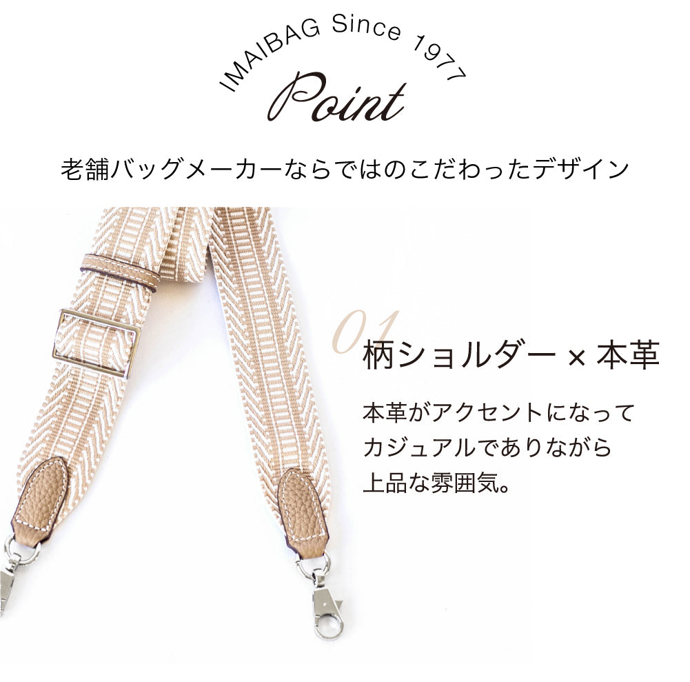 本革 牛革 柄 付け替えショルダーベルト ショルダーストラップ 付替え 単品 SD-001