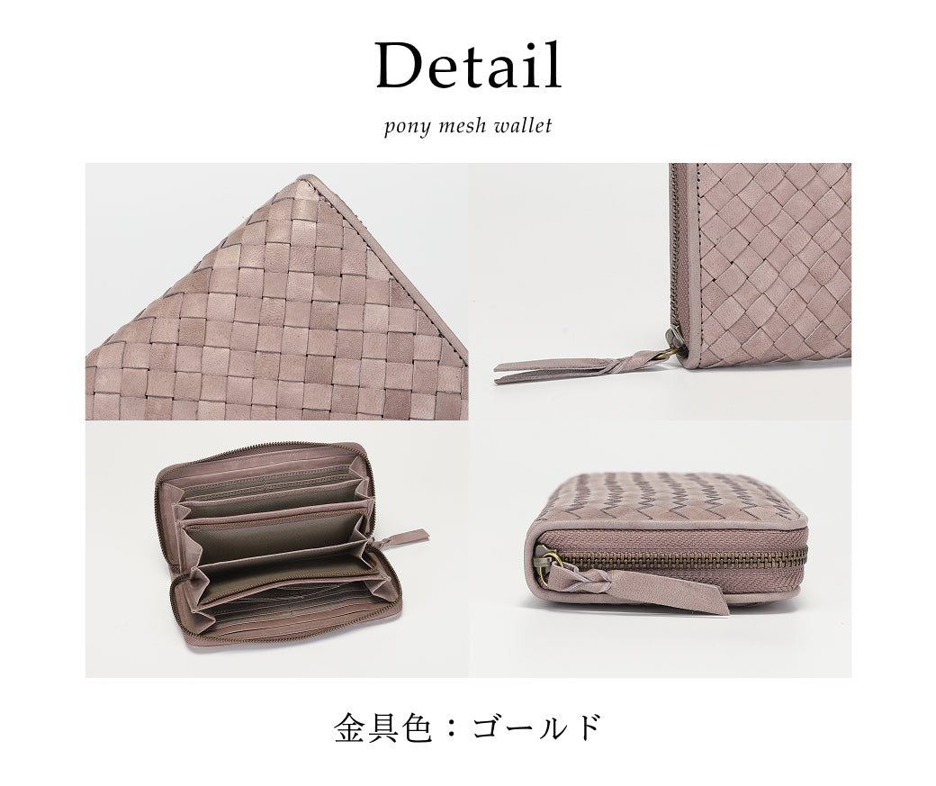 メッシュ財布 メッシュサイフ 財布 ロングウォレット ポニーメッシュ イントレチャート レザーメッシュ 就職祝 ラウンドファスナー 長財布 レディース レザー 本革 馬革 イマイバッグ 母の日