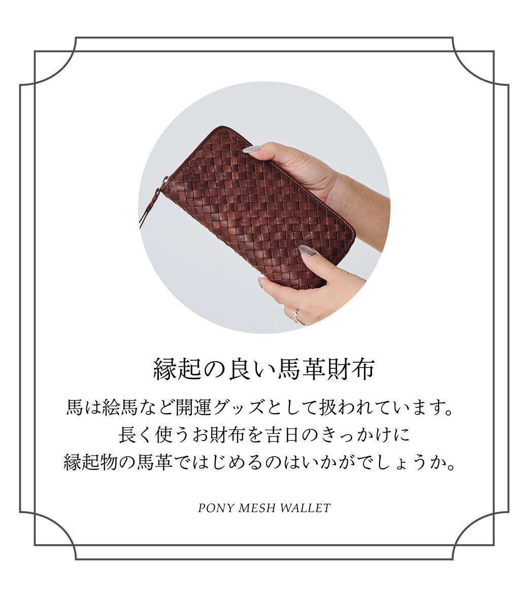 メッシュ財布 メッシュサイフ 財布 ロングウォレット ポニーメッシュ イントレチャート レザーメッシュ 就職祝 ラウンドファスナー 長財布 レディース レザー 本革 馬革 イマイバッグ 母の日