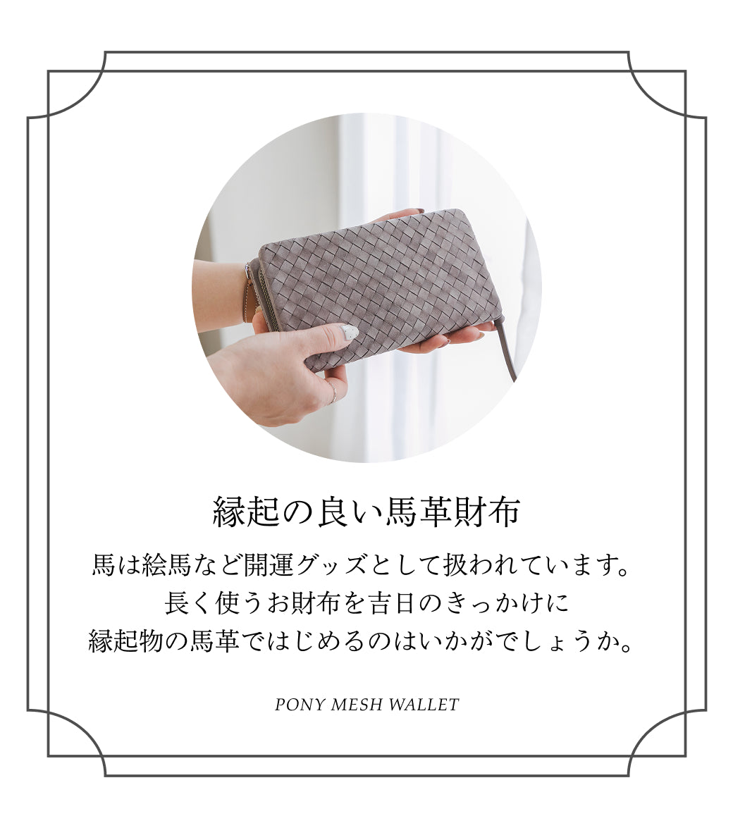メッシュ財布 メッシュサイフ 財布 ロングウォレット ポニーメッシュ イントレチャート レザーメッシュ 就職祝 ラウンドファスナー 長財布 レディース レザー 本革 馬革 イマイバッグ 母の日
