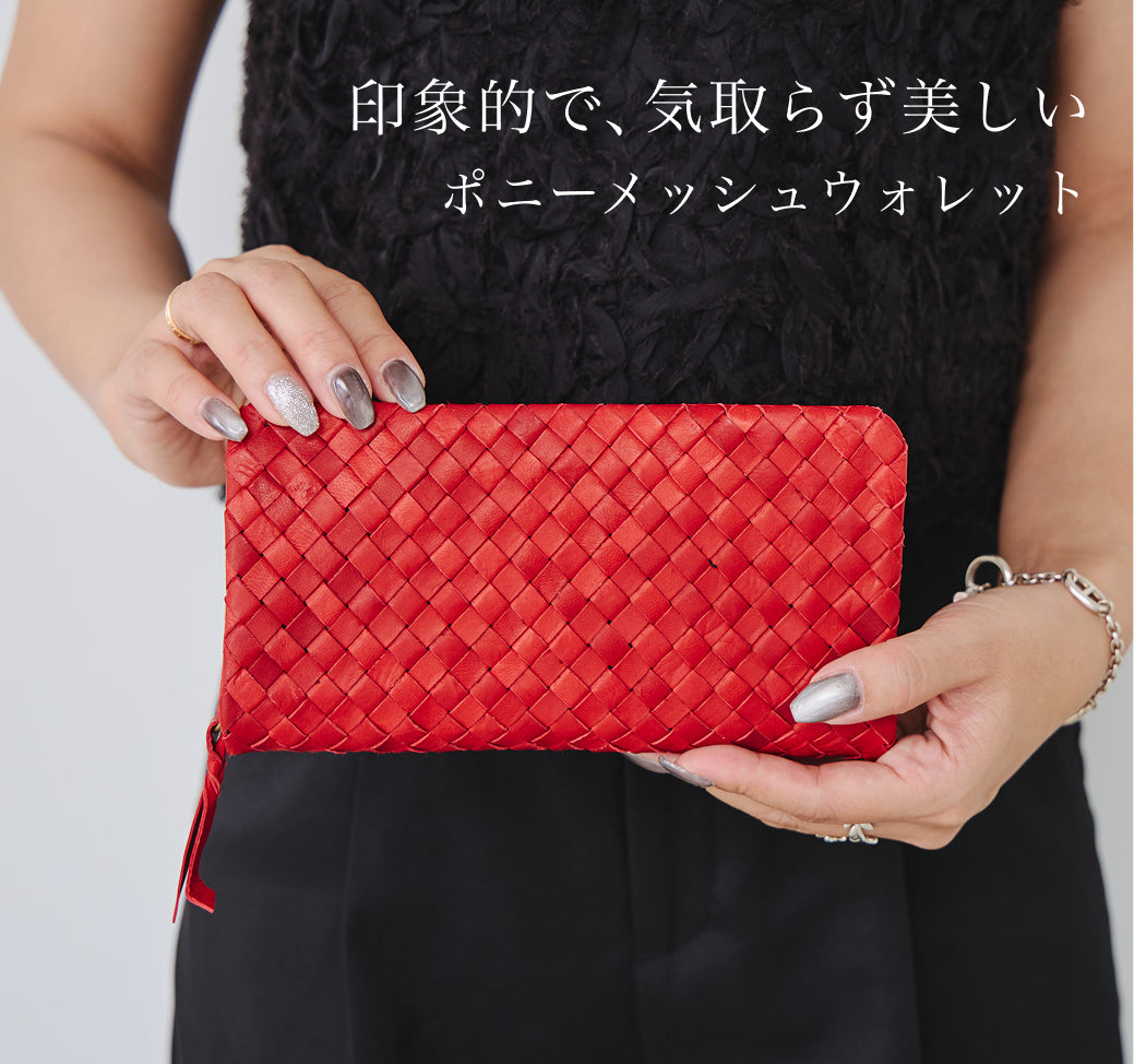 メッシュ財布 メッシュサイフ 財布 ロングウォレット ポニーメッシュ イントレチャート レザーメッシュ 就職祝 ラウンドファスナー 長財布 レディース レザー 本革 馬革 イマイバッグ 母の日
