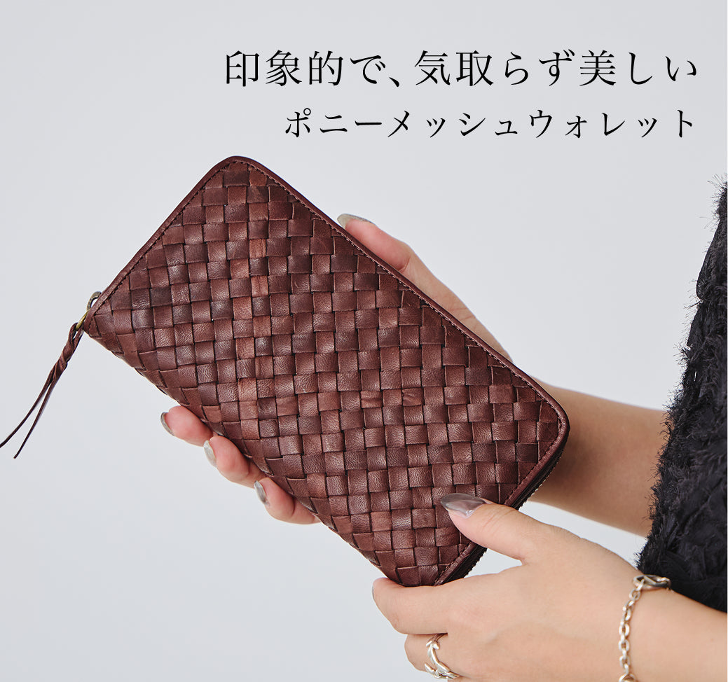 メッシュ財布 メッシュサイフ 財布 ロングウォレット ポニーメッシュ イントレチャート レザーメッシュ 就職祝 ラウンドファスナー 長財布 レディース レザー 本革 馬革 イマイバッグ 母の日
