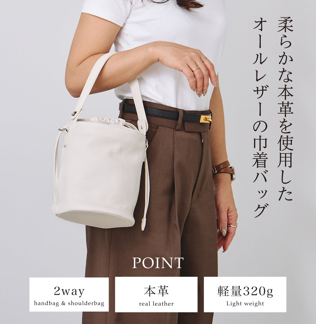 【La Closet】本革 巾着バッグ ソフトレザー 革 バッグ ハンドバッグ レディース レザー ショルダーバッグ 2way 斜めがけ 鞄 ギフト 99-3020
