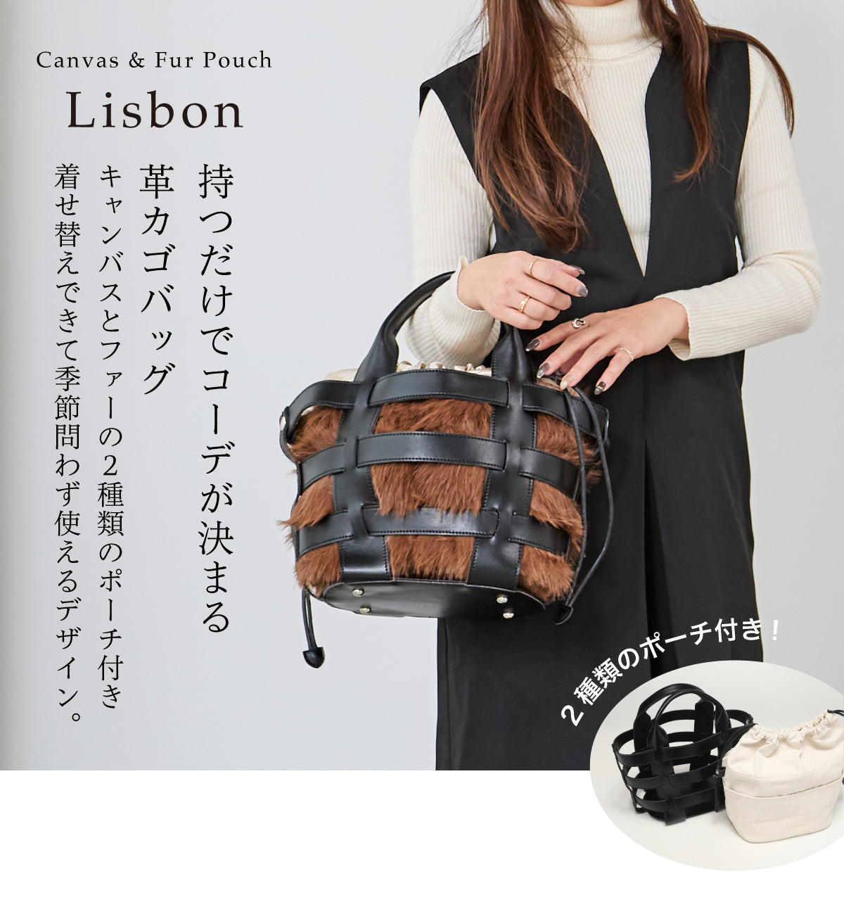 【La Closet】Lisbon リスボン 【ポーチ2個付き】革かごバッグ キャンバス ファー 巾着ポーチ レオパード 豹柄 ファーバッグ ボア もこもこ バッグ 軽量 大人 おしゃれ 通勤バッグ 通学 春夏 秋冬 99-3002