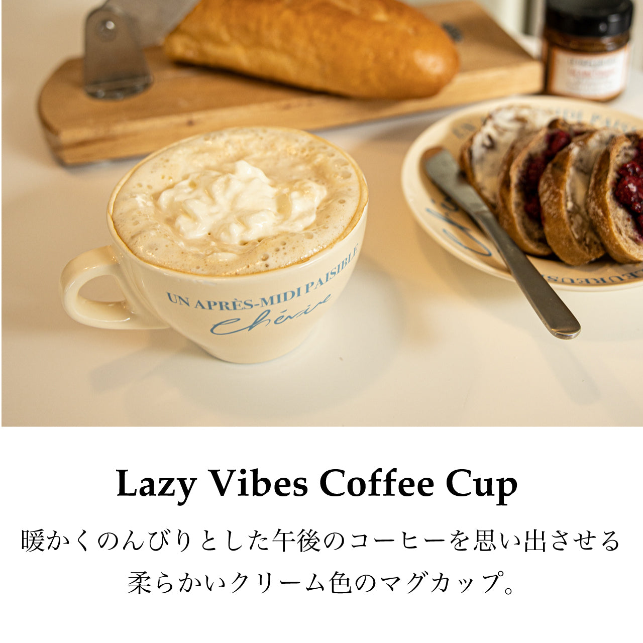 【HOTEL PARIS CHILL】Lazy Vibes Coffee Cup マグカップ HPC-1011 ホテルパリチル
